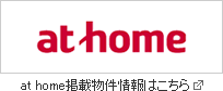 athome掲載物件情報はこちら